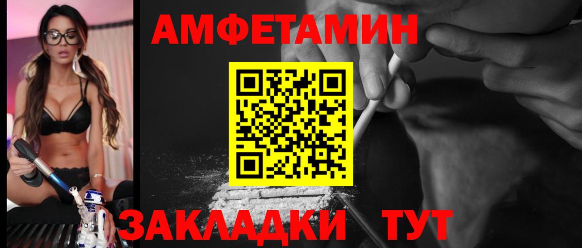АМФ Розовый  Вход с VPN  Амфетамин  Новотроицк  Амфетамин 