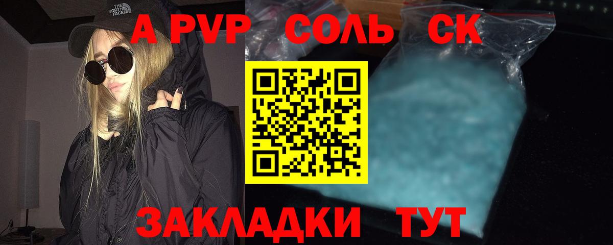 Новотроицк  Alpha PVP СК  Вход с VPN  А ПВП крисы CK 