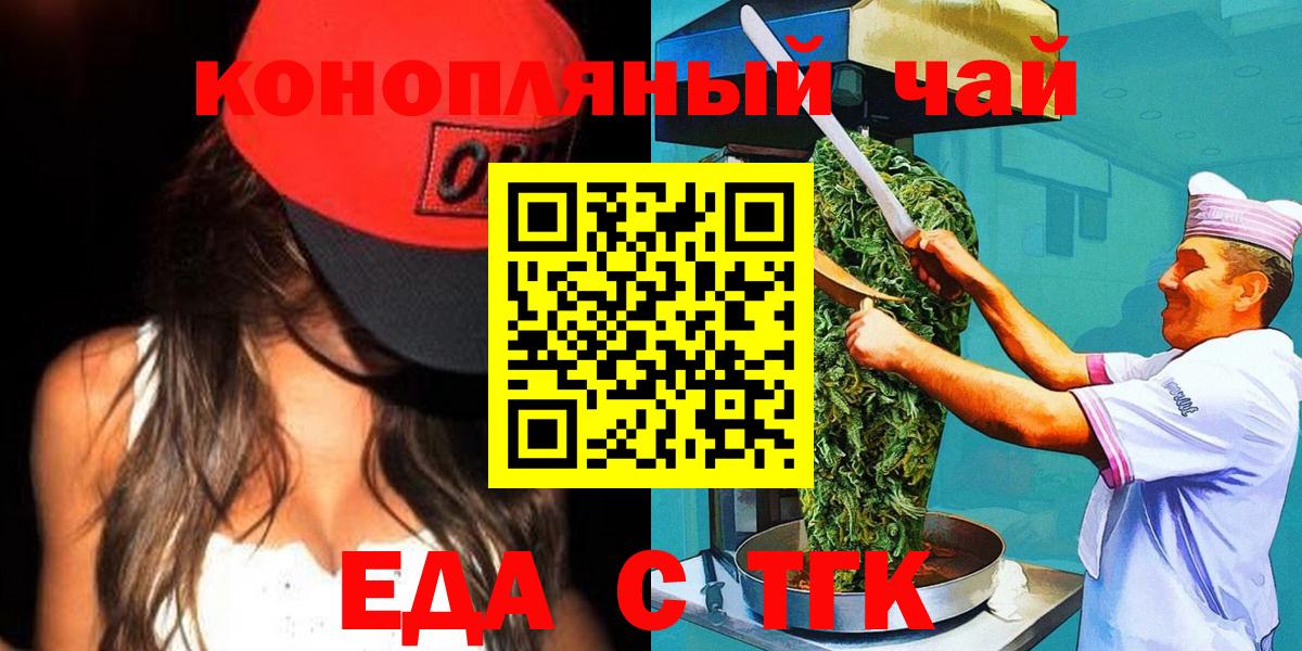 Печенье с ТГК конопля  Вход с VPN  Новотроицк 
