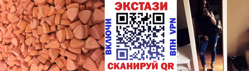 ЭКСТАЗИ 250 мг  Новотроицк 