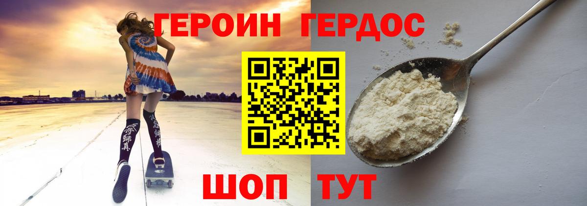 Героин гречка Новотроицк