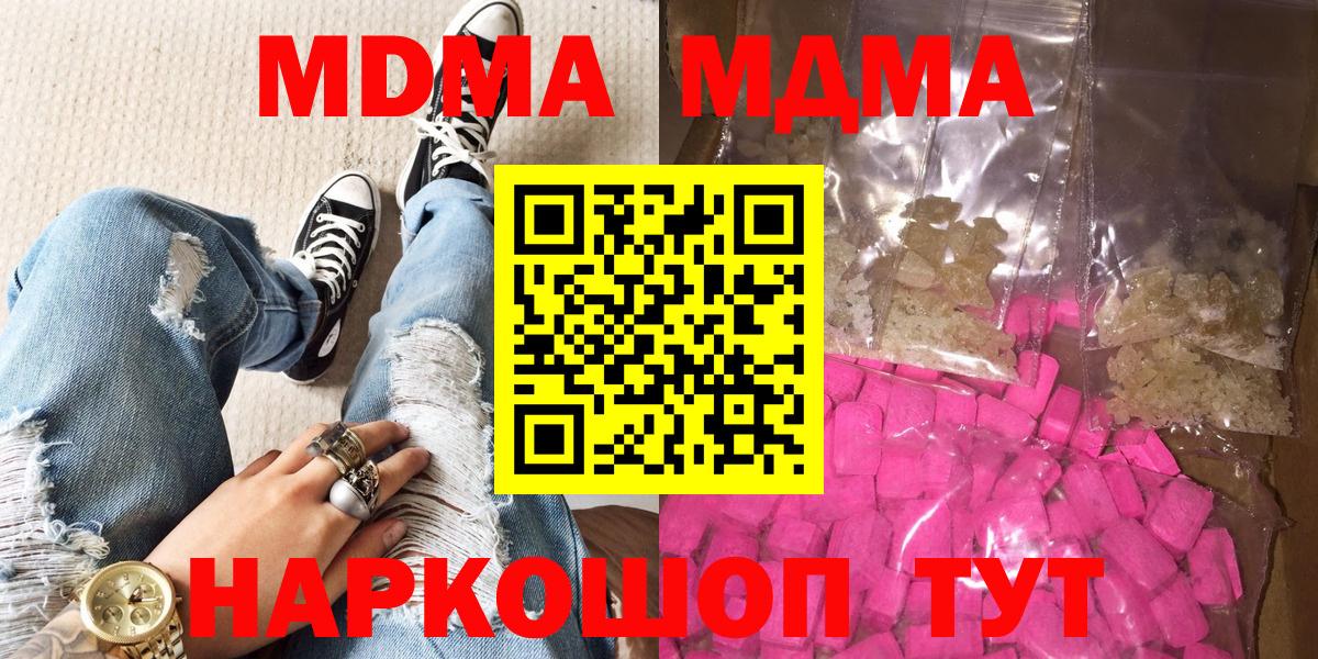 MDMA кристаллы Новотроицк
