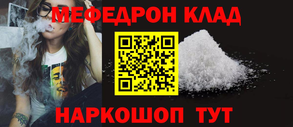 МЯУ-МЯУ  МЯУ-МЯУ мяу мяу  МЕФ кристаллы  Вход с VPN  закладка  Новотроицк 