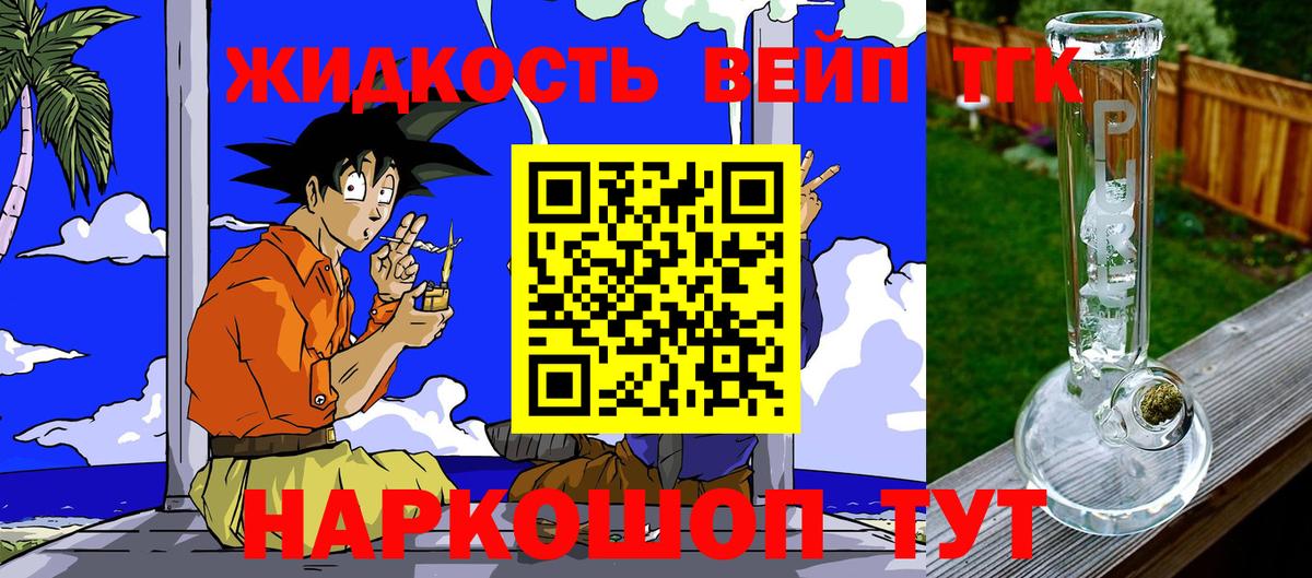ТГК THC oil Новотроицк
