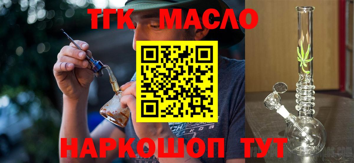 ТГК жижа  Вход с VPN  hydra маркетплейс  Новотроицк  ТГК вейп с тгк 